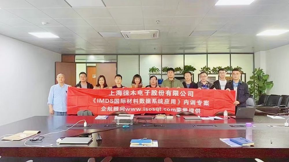 【4418】上海徠木電子股份有限公司《IMDS》內(nèi)訓(xùn)項目（方小光）.jpg