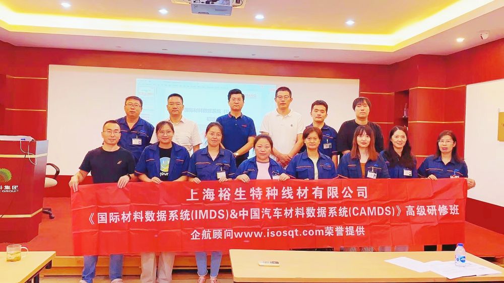【4949】上海裕生特種線材有限公司《IMDS、CAMDS》內(nèi)訓(xùn)項目（李承員） .jpg
