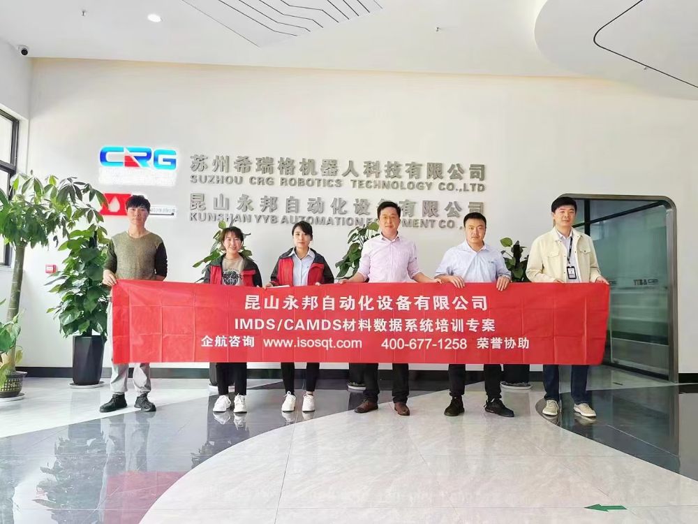 昆山永邦自動化設(shè)備有限公司《IMDS、CAMDS》內(nèi)訓(xùn)項目（蘇之國）.jpg