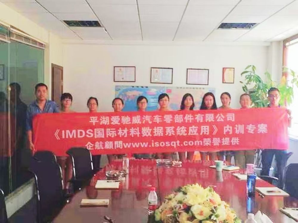 【2805】平湖愛馳威汽車零部件有限公司《IMDS》內(nèi)訓(xùn)項目（方小光）.jpg